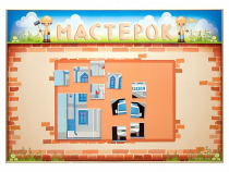 Учебно-развивающий комплект "Мастерок" - «globural.ru» - Нижний Тагил