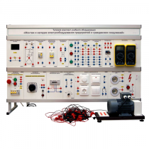 Комплект лабораторного оборудования «Монтаж и наладка электрооборудования предприятий и гражданских сооружений» - «globural.ru» - Нижний Тагил
