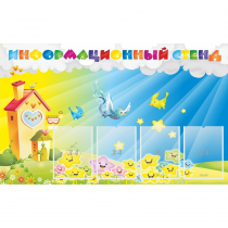 Стенд информационный с 4 карманами - «globural.ru» - Нижний Тагил