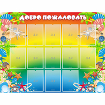Стенд "Добро пожаловать!" 1.5x1.15 - «globural.ru» - Нижний Тагил