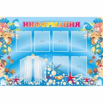 Стенд "Информация" 1.5x1 - «globural.ru» - Нижний Тагил