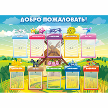 Стенд "Добро пожаловать!" - «globural.ru» - Нижний Тагил