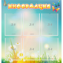 Стенд "Информация" 0.81x0.85 - «globural.ru» - Нижний Тагил