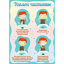 Стенд "Уголок чистоты" - «globural.ru» - Нижний Тагил