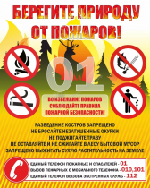 Стенд "Берегите природу" - «globural.ru» - Нижний Тагил