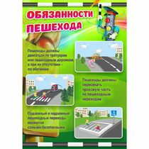 Стенд "Обязанности пешехода" - «globural.ru» - Нижний Тагил