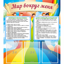 Стенд "Мир вокруг меня" - «globural.ru» - Нижний Тагил