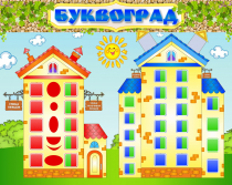 Стенд "Буквоград" - «globural.ru» - Нижний Тагил