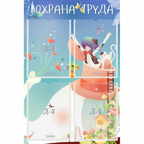 Стенд "Охрана труда" с 4 карманами - «globural.ru» - Нижний Тагил