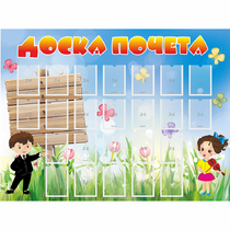 Стенд "Доска почета" - «globural.ru» - Нижний Тагил