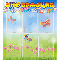 Стенд "Информация" - «globural.ru» - Нижний Тагил
