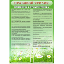 Стенд "Правовой уголок" - «globural.ru» - Нижний Тагил