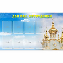 Стенд "Для вас сотрудники!" - «globural.ru» - Нижний Тагил