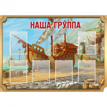 Стенд "Группа Бригантина" - «globural.ru» - Нижний Тагил