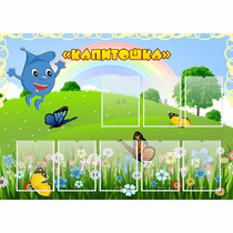 Стенд "Капитошка" - «globural.ru» - Нижний Тагил