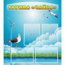 Стенд "Группа Чайка" - «globural.ru» - Нижний Тагил