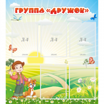 Стенд "Группа Дружок" - «globural.ru» - Нижний Тагил