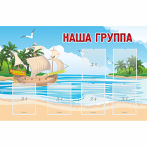 Стенд "Наша группа" 1.4x0.9 - «globural.ru» - Нижний Тагил