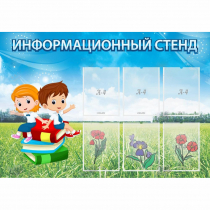 Стенд информационный с 6 карманами - «globural.ru» - Нижний Тагил