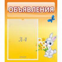 Стенд "Объявления" №5 - «globural.ru» - Нижний Тагил
