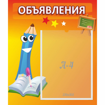 Стенд "Объявления" №11 - «globural.ru» - Нижний Тагил