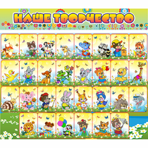 Стенд "Наше творчество" магнитный 1.7x1.5 - «globural.ru» - Нижний Тагил
