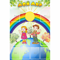 Стенд "Мой мир" - «globural.ru» - Нижний Тагил