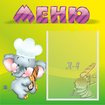 Стенд "Меню" 0.46x0.46 - «globural.ru» - Нижний Тагил