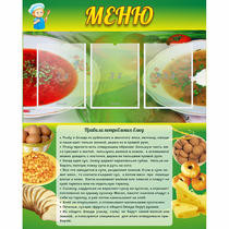 Стенд "Меню" с 3 карманами - «globural.ru» - Нижний Тагил