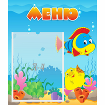 Стенд "Меню" №4 - «globural.ru» - Нижний Тагил