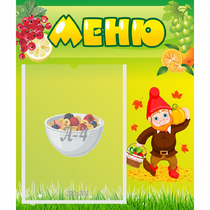 Стенд "Меню" №8 - «globural.ru» - Нижний Тагил