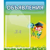 Стенд "Объявления" №6 - «globural.ru» - Нижний Тагил