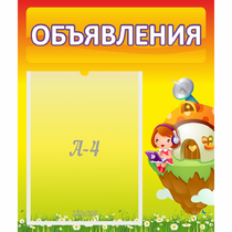 Стенд "Объявления" №10 - «globural.ru» - Нижний Тагил