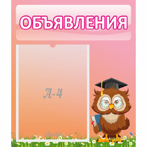 Стенд "Объявления" №9 - «globural.ru» - Нижний Тагил