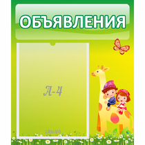 Стенд "Объявления" №8 - «globural.ru» - Нижний Тагил