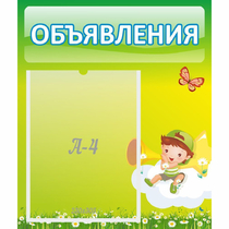 Стенд "Объявления" №4 - «globural.ru» - Нижний Тагил
