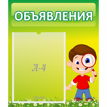 Стенд "Объявления" №7 - «globural.ru» - Нижний Тагил