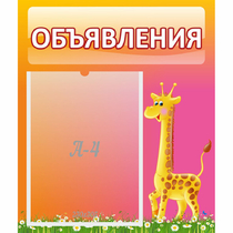 Стенд "Объявления" - «globural.ru» - Нижний Тагил