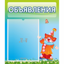 Стенд "Объявления" №13 - «globural.ru» - Нижний Тагил