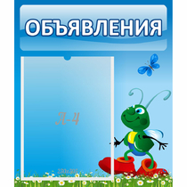 Стенд "Объявления" №15 - «globural.ru» - Нижний Тагил