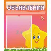 Стенд "Объявления" №14 - «globural.ru» - Нижний Тагил