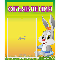 Стенд "Объявления" №12 - «globural.ru» - Нижний Тагил