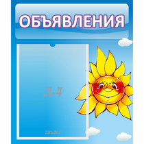 Стенд "Объявления" №16 - «globural.ru» - Нижний Тагил