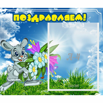 Стенд "Поздравляем!" №11 - «globural.ru» - Нижний Тагил