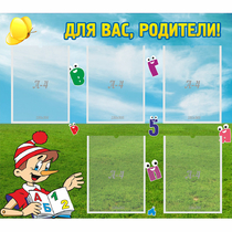 Стенд "Для вас родители!" №20 - «globural.ru» - Нижний Тагил
