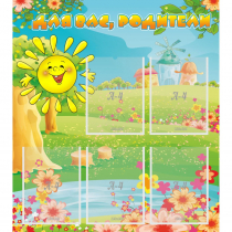 Стенд "Для вас родители!" 0.8x0.9 - «globural.ru» - Нижний Тагил