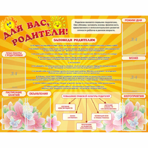 Стенд "Для Вас родители!" с 6 карманами - «globural.ru» - Нижний Тагил