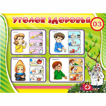 Стенд "Уголок здоровья" 1.2x0.9 - «globural.ru» - Нижний Тагил
