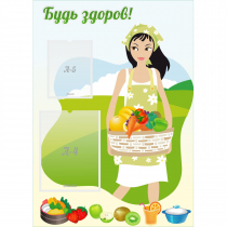 Стенд "Будь здоров!" - «globural.ru» - Нижний Тагил