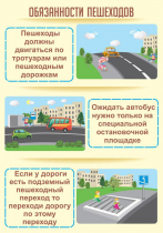 Стенд "Обязанности пешехода часть 2" - «globural.ru» - Нижний Тагил